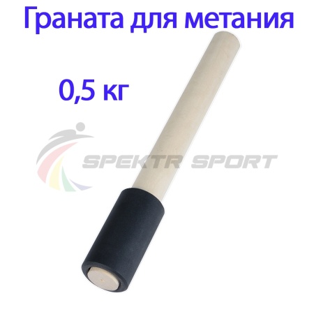 Купить Граната для метания тренировочная 0,5 кг в Альметьевске 