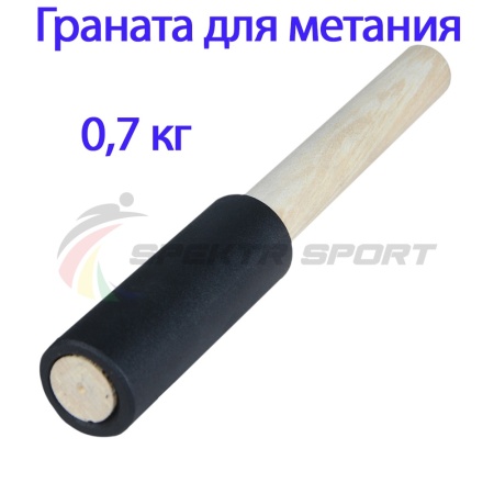 Купить Граната для метания тренировочная 0,7 кг в Альметьевске 